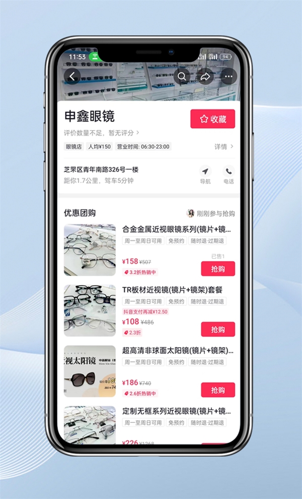 煙臺(tái)抖音團(tuán)購(gòu)