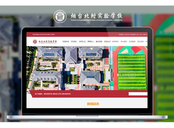 煙臺(tái)網(wǎng)站建設(shè)